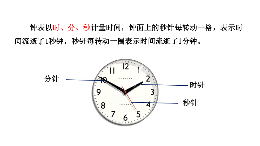 教科版（2001）五年级下第三单元时间的测量 单元复习（课件63ppt）