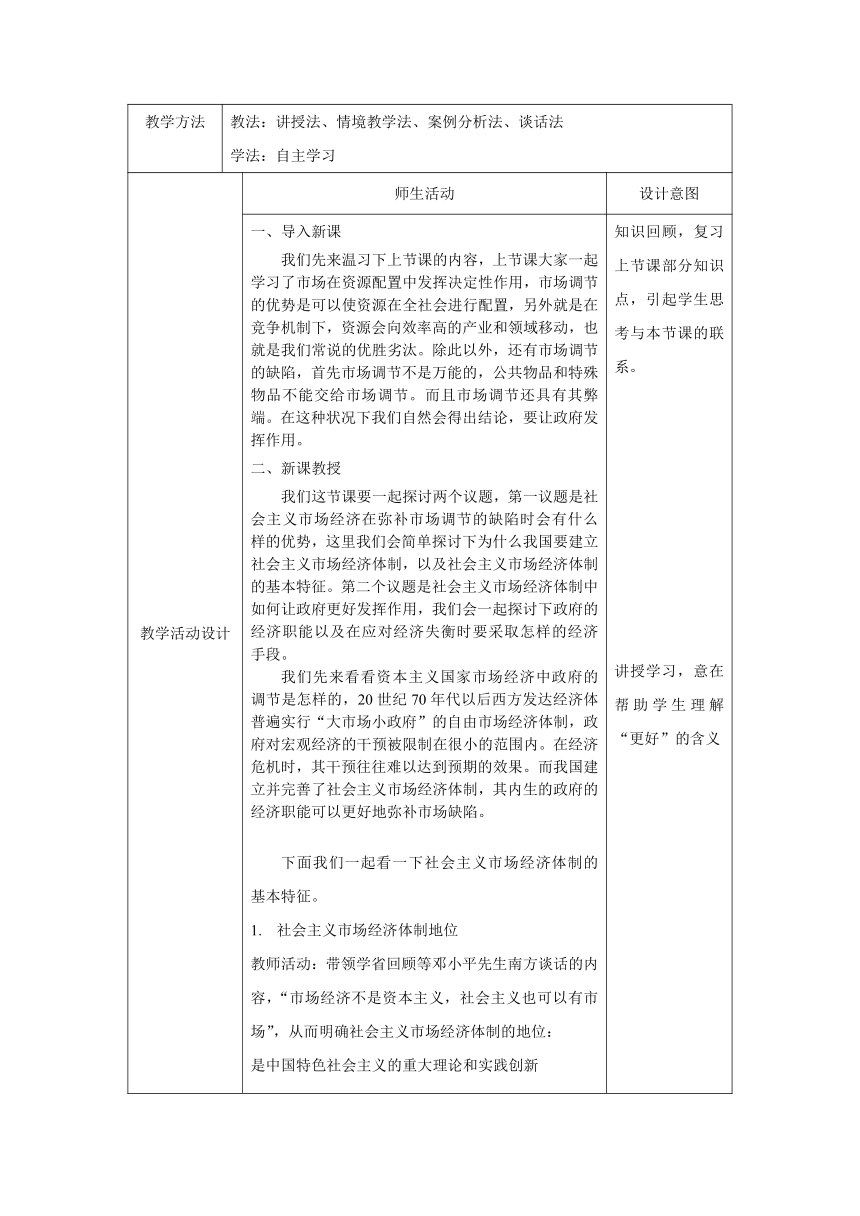 高中政治统编版必修2 经济与社会2.2更好发挥政府作用  教学设计