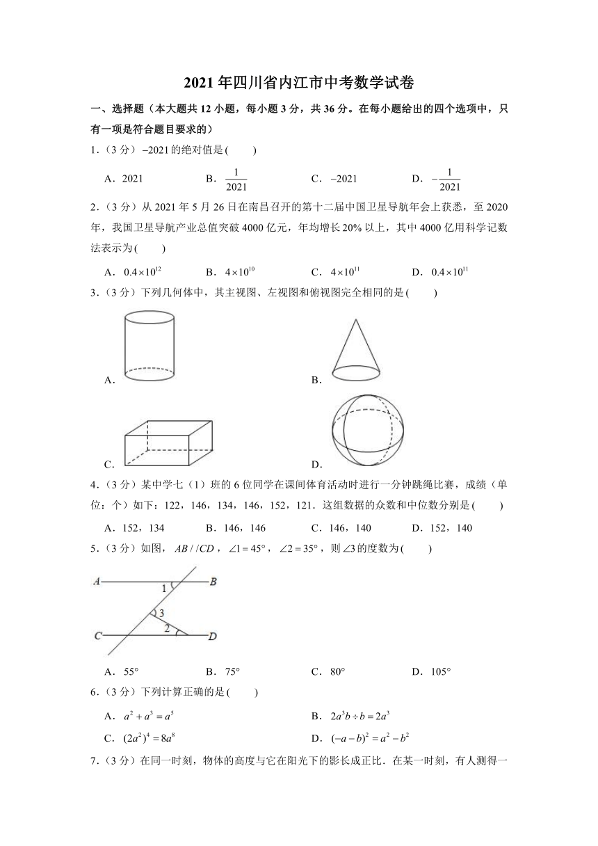 2021年四川省内江市中考数学真题试卷 （word版含解析）