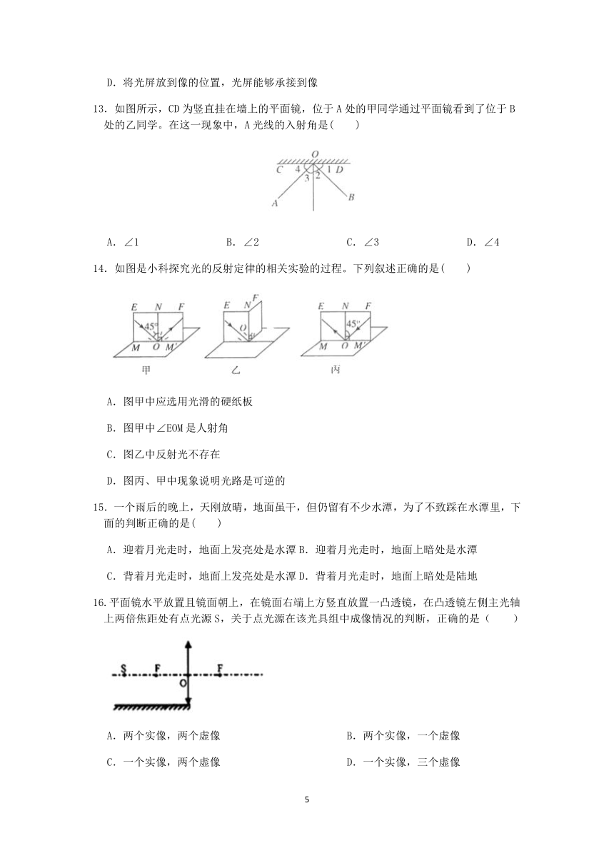 浙教版2022-2023学年第二学期七年级科学”一课一练：2.5 光的反射与折射【word，含答案解析】