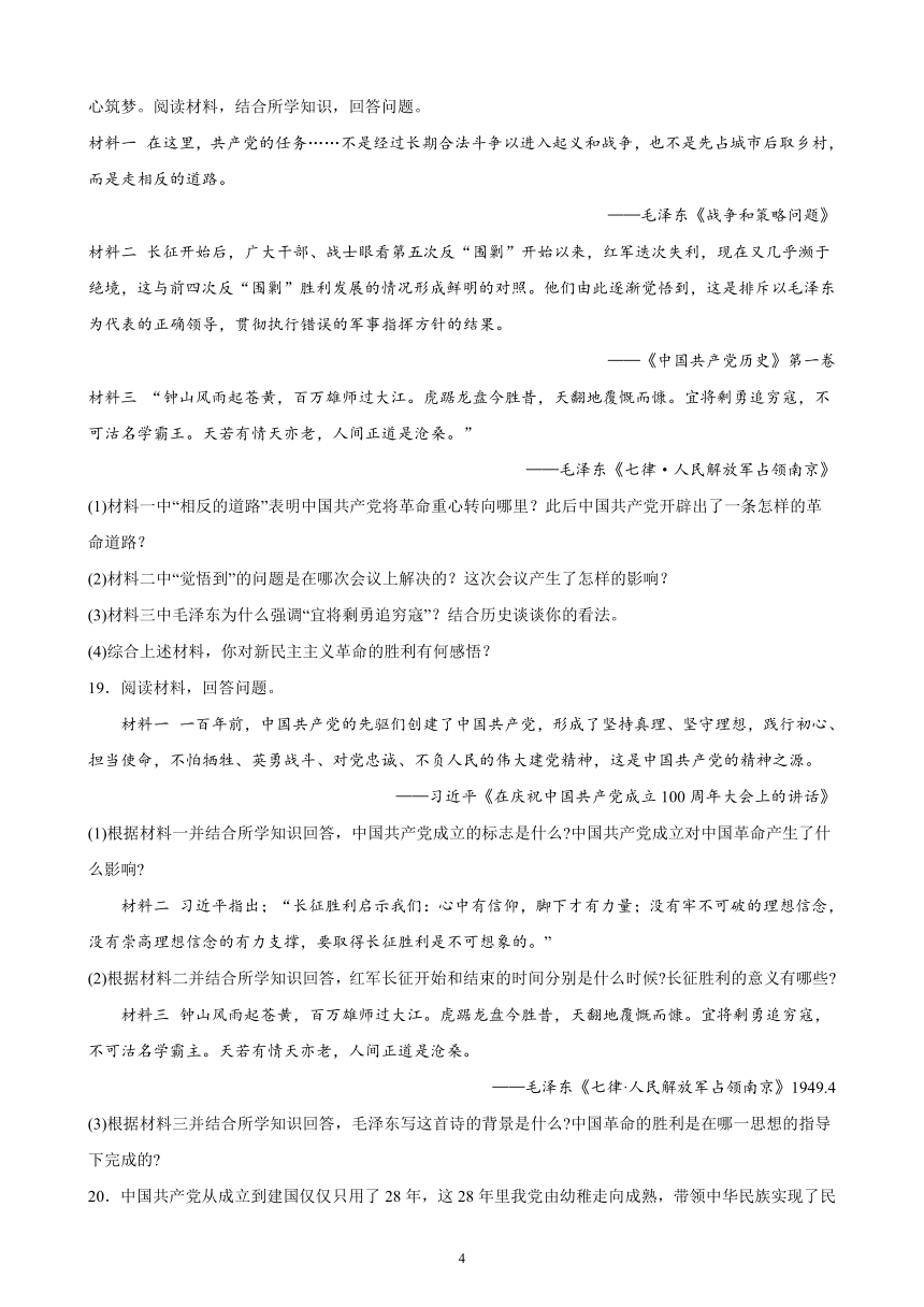 云南省2023年中考备考历史一轮复习人民解放战争 练习题（含解析）