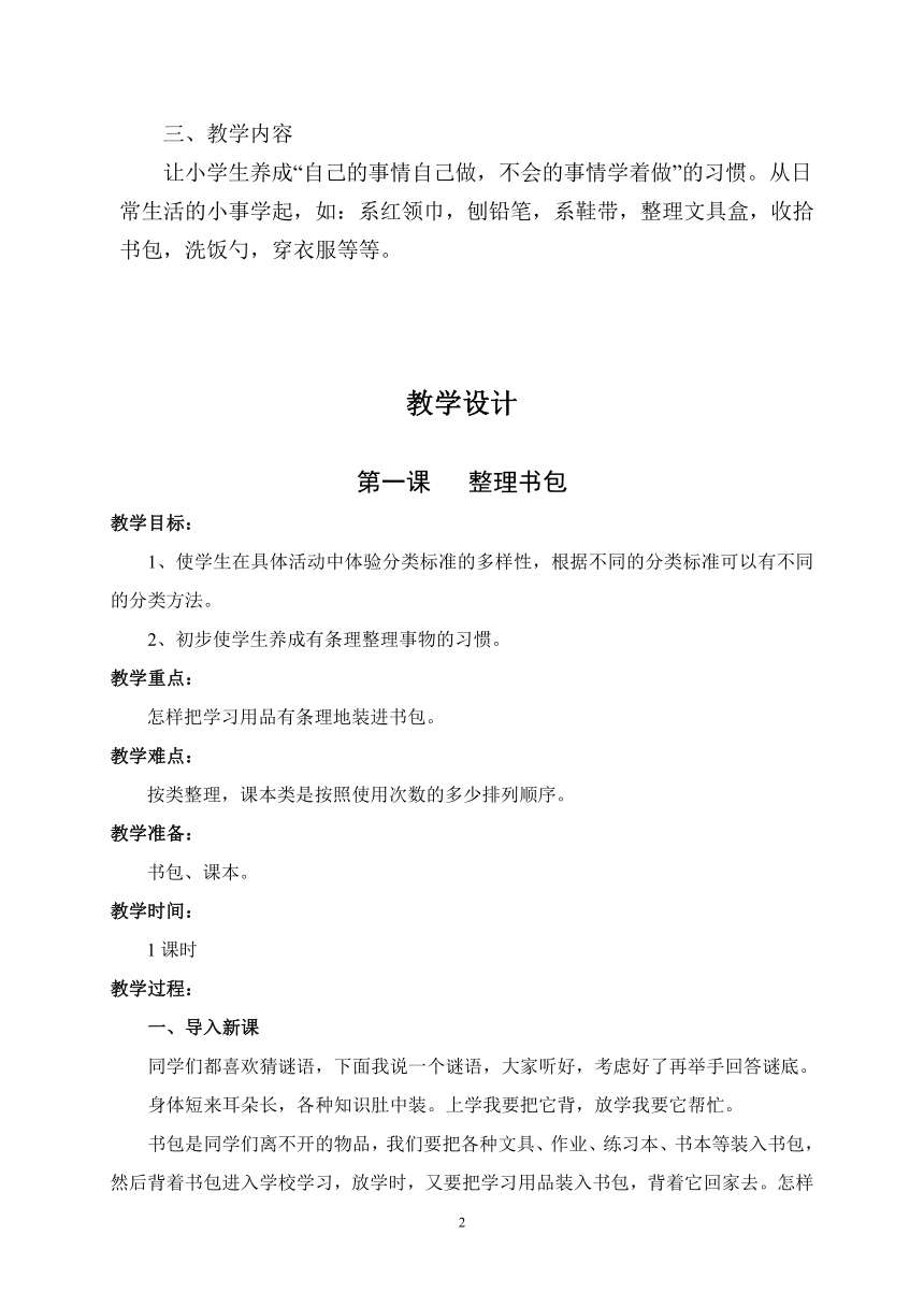 2022小学一年级劳动技术教学计划、教案及教学总结（PDF版）