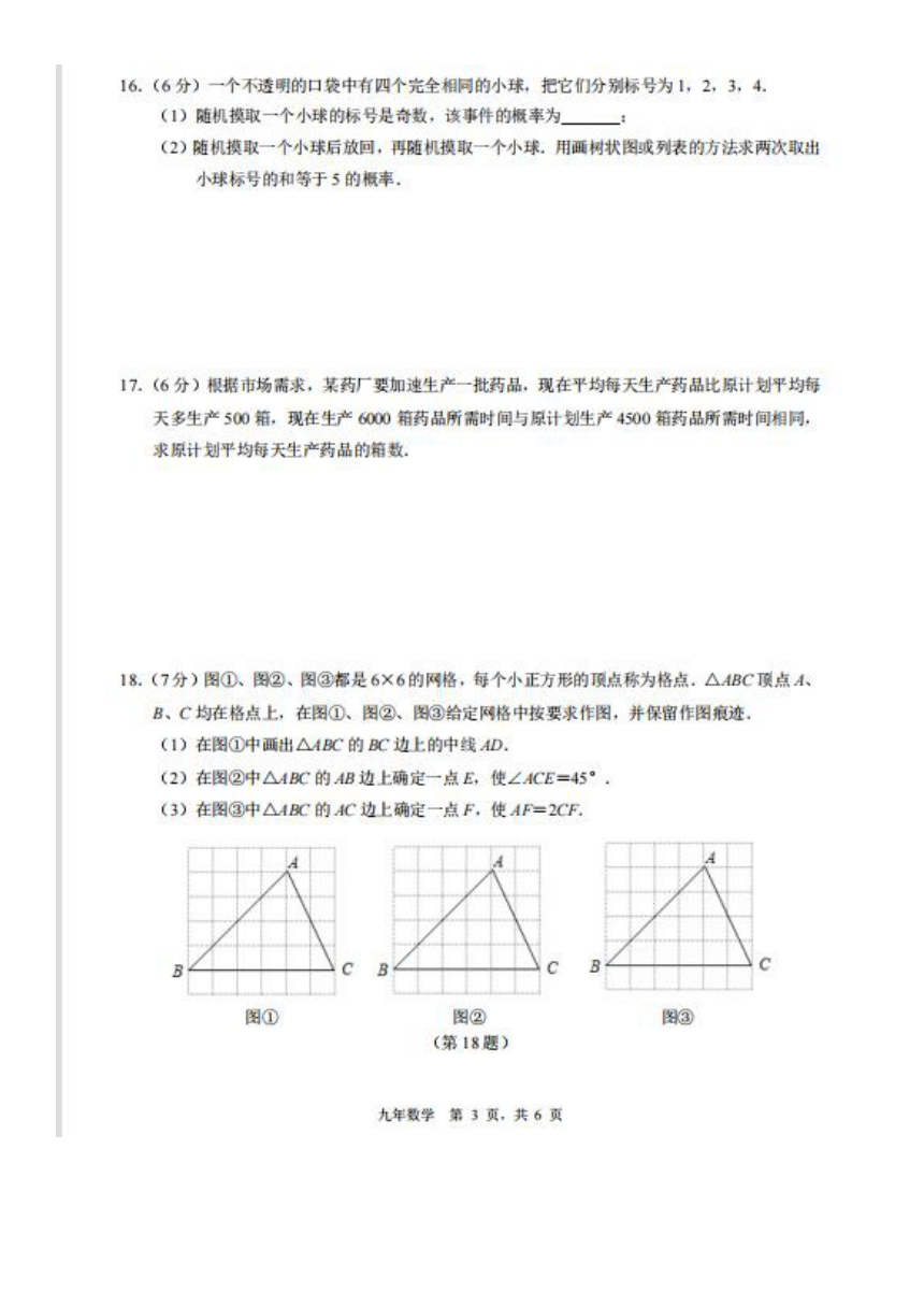 吉林省师大附中2022-2023学年第二学期九年级数学大练习（一）（图片版，含答案）