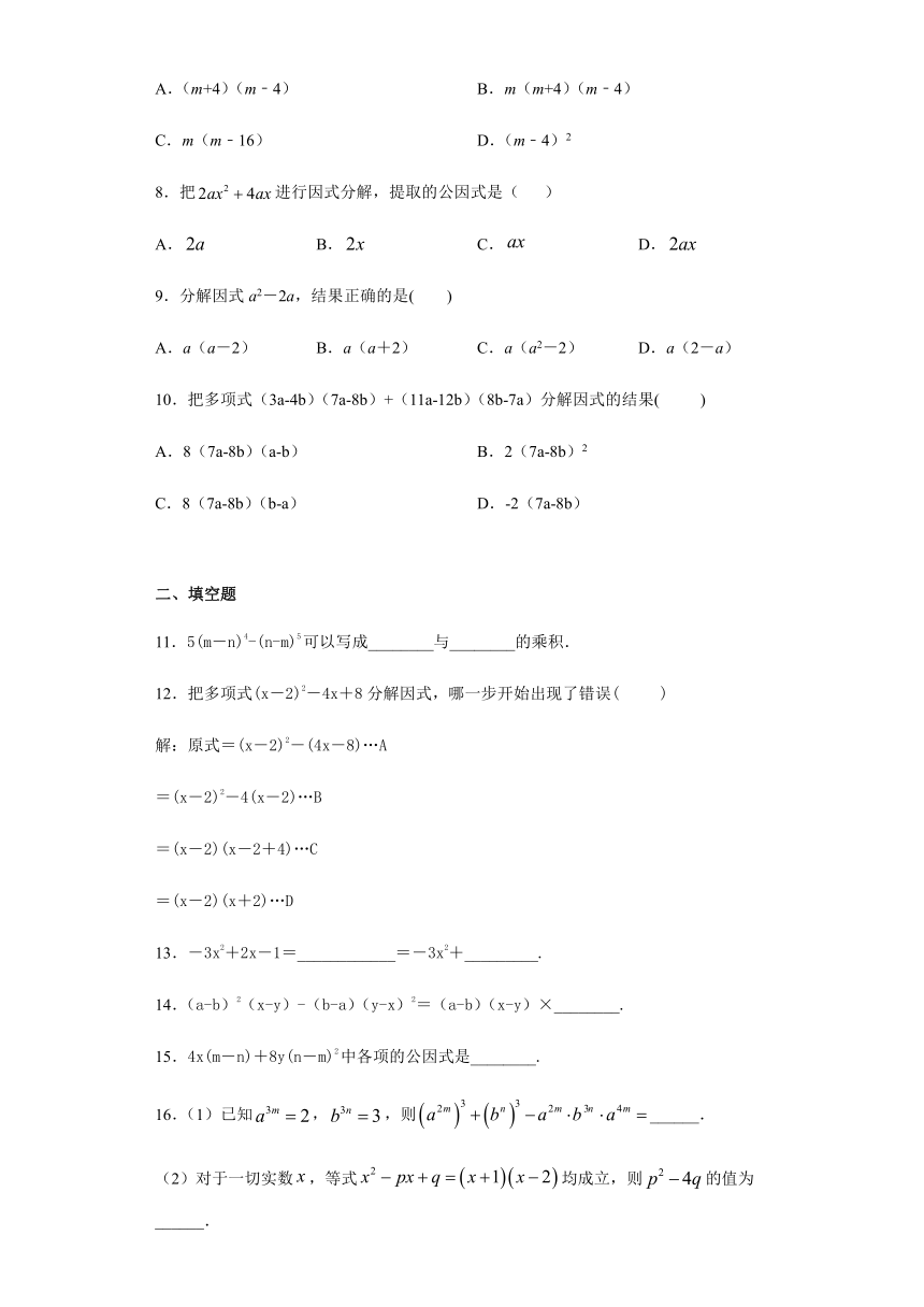 9.13 提取公因式法-沪教版（上海）七年级上册数学同步练习（word版含答案)