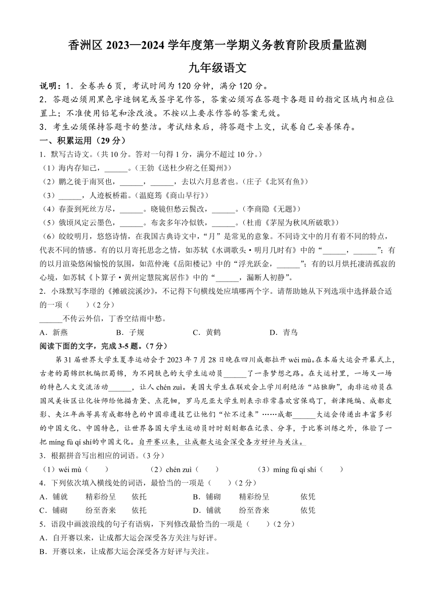 广东省珠海市香洲区2023-2024学年九年级上学期期末语文试题（含答案）