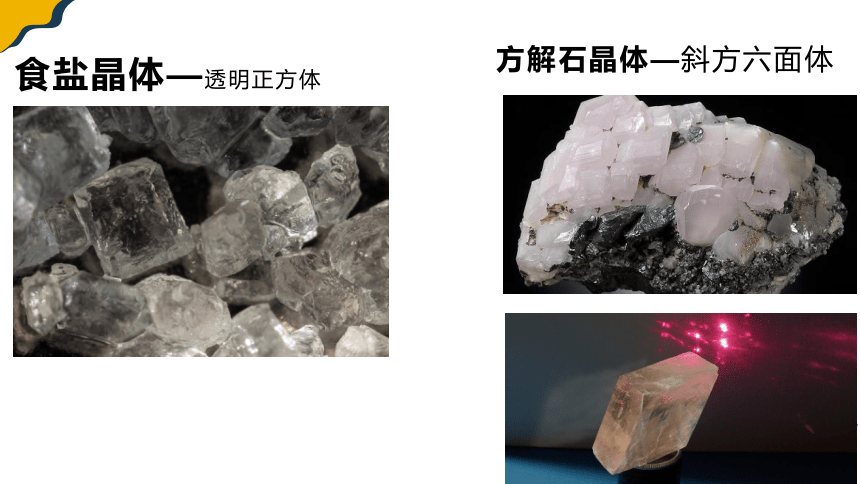 2.1岩石圈物质循环课件（共44张ppt）