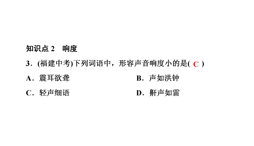 2.2声音的特性（习题PPT））2021-2022学年八年级上册物理人教版(共23张PPT)