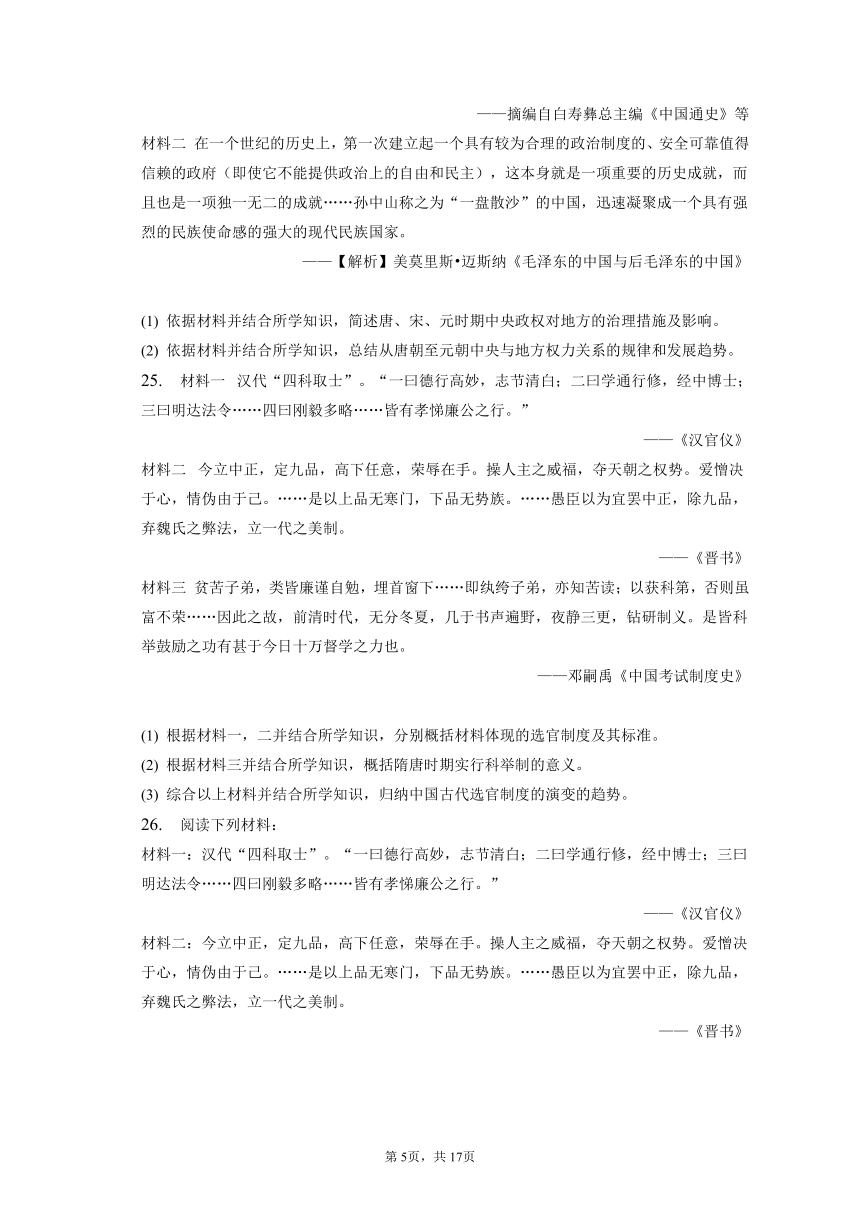 2022-2023学年河南省周口市川汇区恒大中学高二（下）开学历史试卷（含解析）