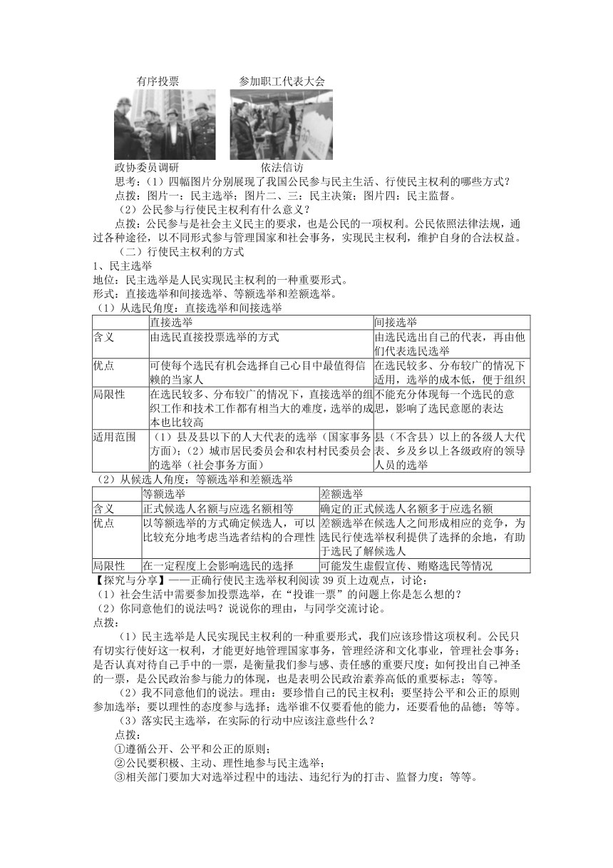 3.2 参与民主生活 教案