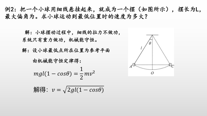 8.4机械能守恒定律（二）课件（17张PPT）高一下学期物理人教版（2019）必修第二册