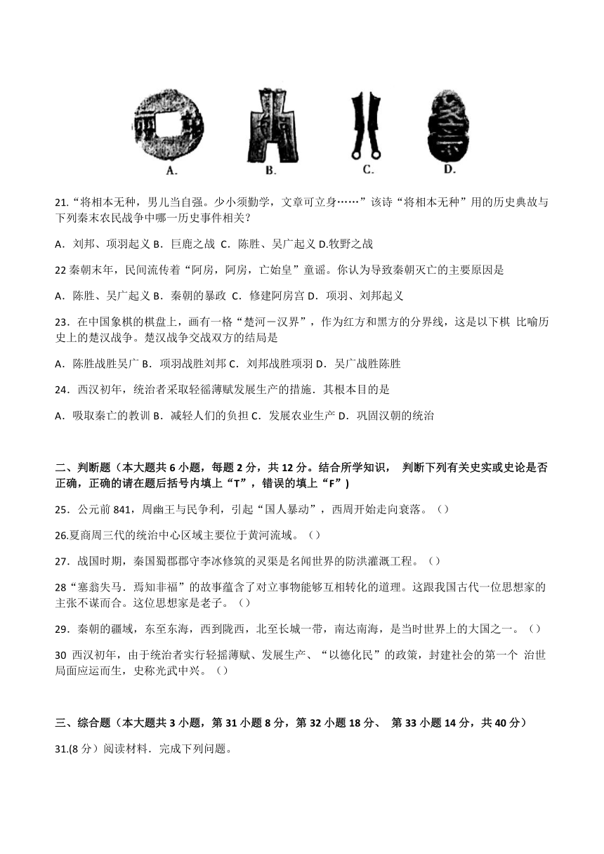 江西省九江市2020-2021学年度上学期七年级期中考试历史试卷含答案