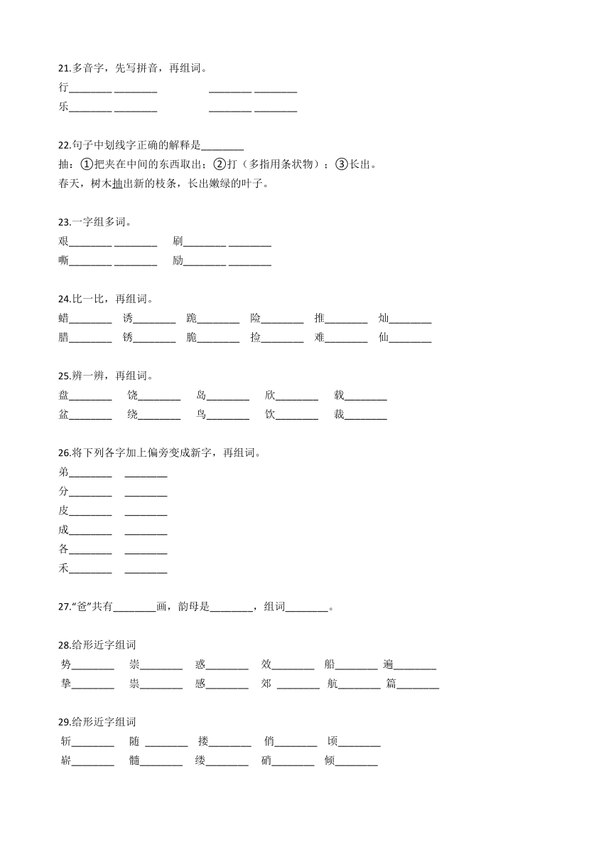 语文小升初专题练习：字义（Word版，含答案）