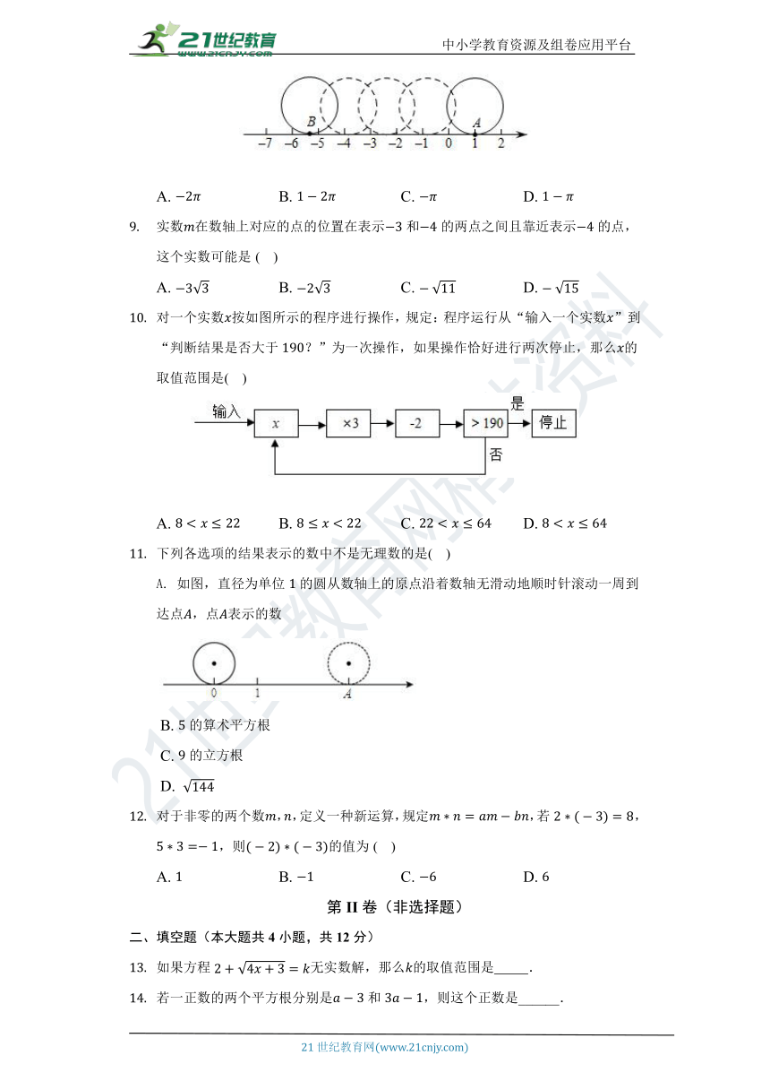 第十一章《数的开方》单元测试卷（标准难度）（含答案）