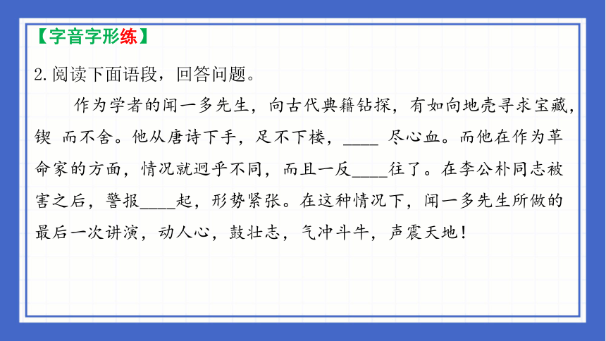 2023—2024学年统编版语文七年级下册第一单元复习课件(共66张PPT)