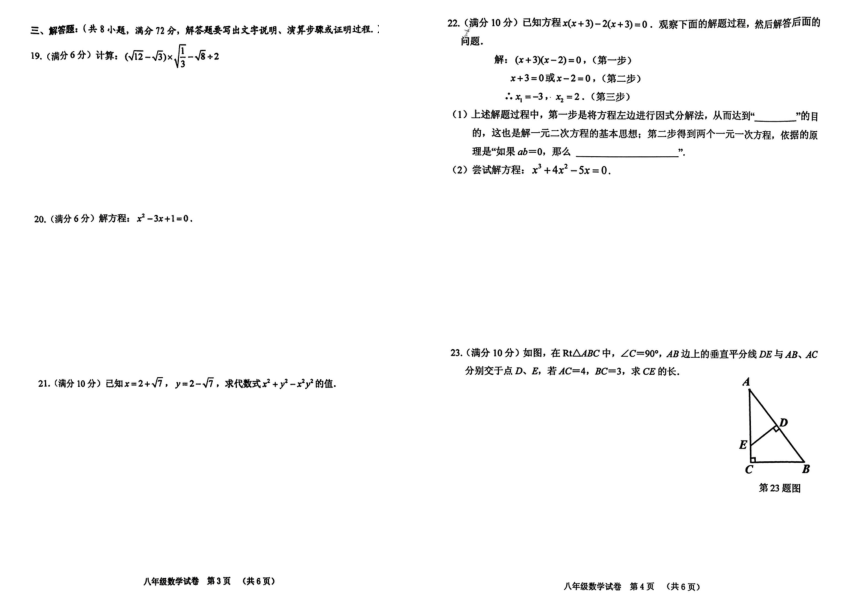 广西壮族自治区贺州市平桂区2022-2023学年八年级下学期4月期中数学试题(图片版含答案)