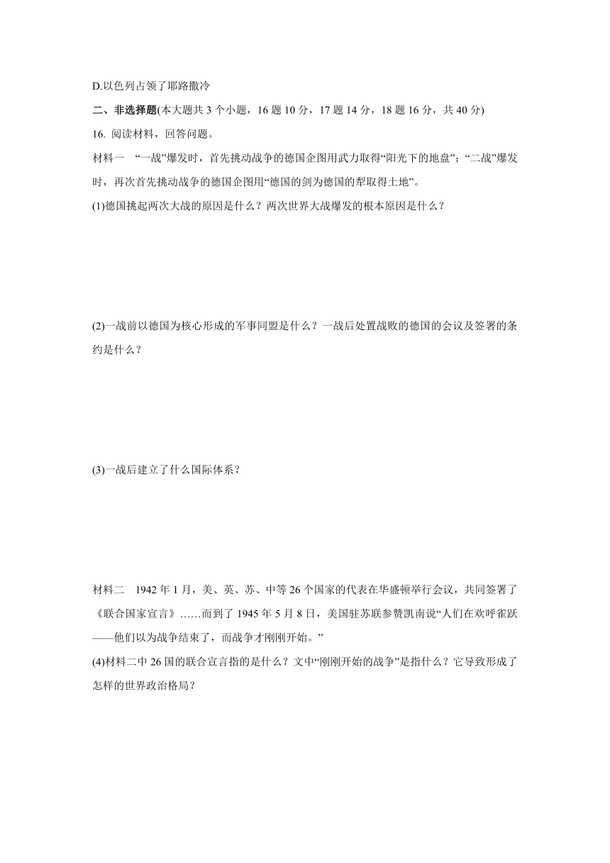 第五单元 二战后的世界变化  同步单元练习-2020-2021学年浙江省人教版（新课程标准）九年级 历史与社会下册（含答案）