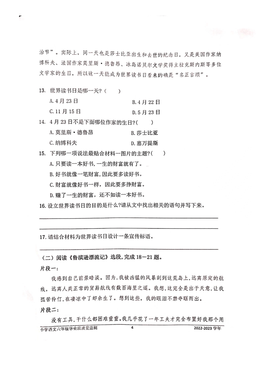 福建省宁德市寿宁县2022-2023学年六年级下学期期末质量监测语文试卷（图片版 无答案）