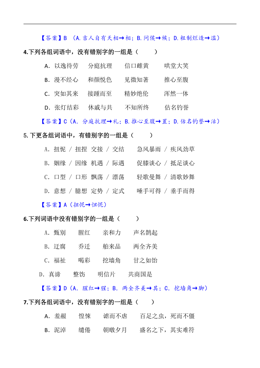 第2辑：字形50题-2021年中考语文经典试题考前700练（word解析版）