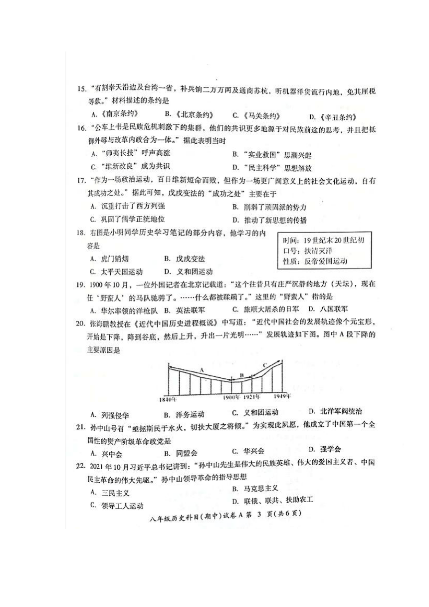 广东省揭阳市榕城区2022-2023学年八年级上学期期中考试历史试题（扫描版含答案）