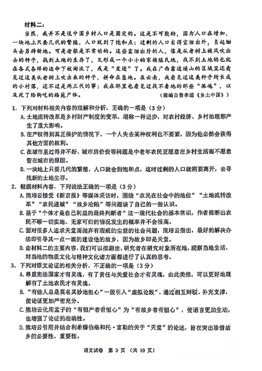 辽宁省大连市2024届高三第一次模拟考试语文试题（扫描版无答案）