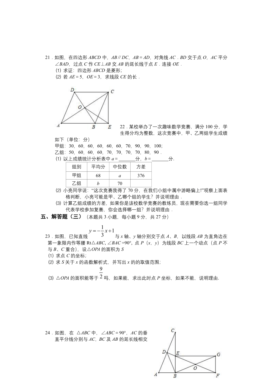 2022-2023年人教版八年级下册数学期末考试试卷 （含答案）