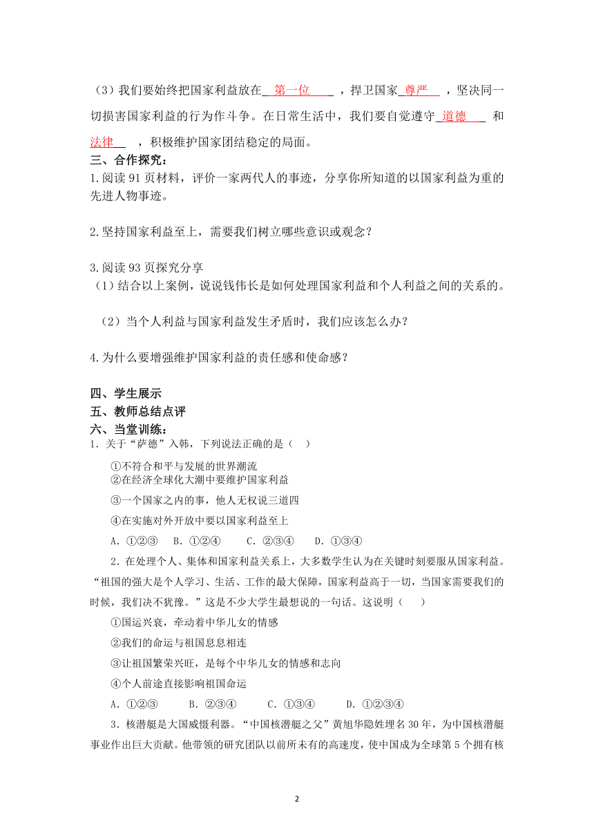 8.2 坚持国家利益至上 导学案（含答案）