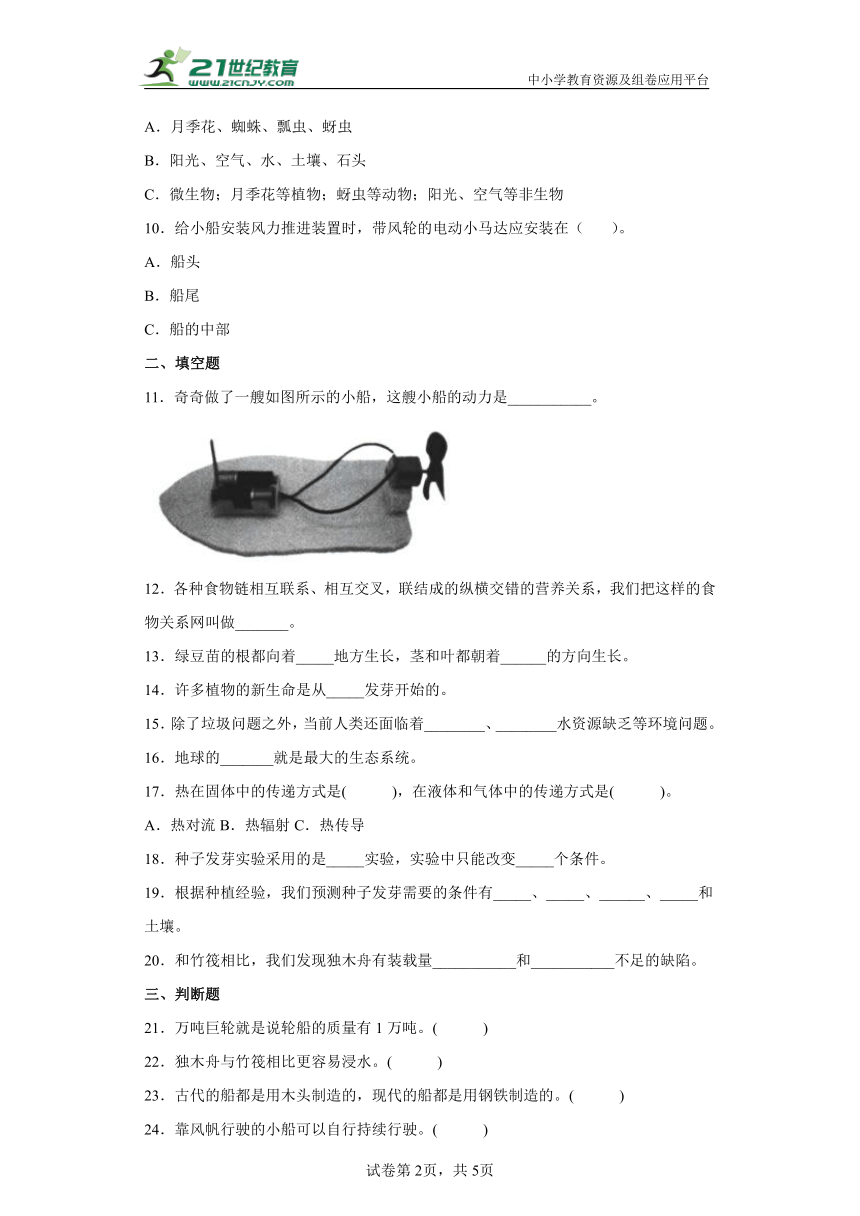 【精准预测】教科版小学科学五年级下高频考点精选精练卷（含答案解析）