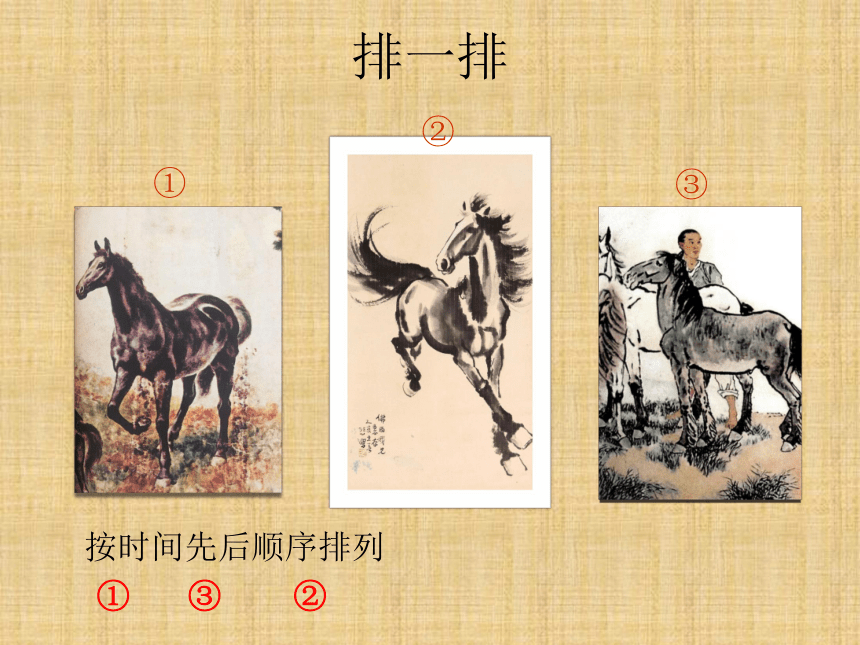 浙美版 六年级上册1 徐悲鸿与奔马   课件（16张PPT）