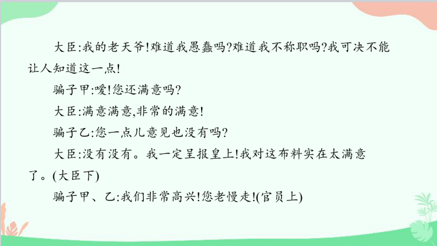 第五单元准备与排练 编写课本剧习题课件(共14张PPT)