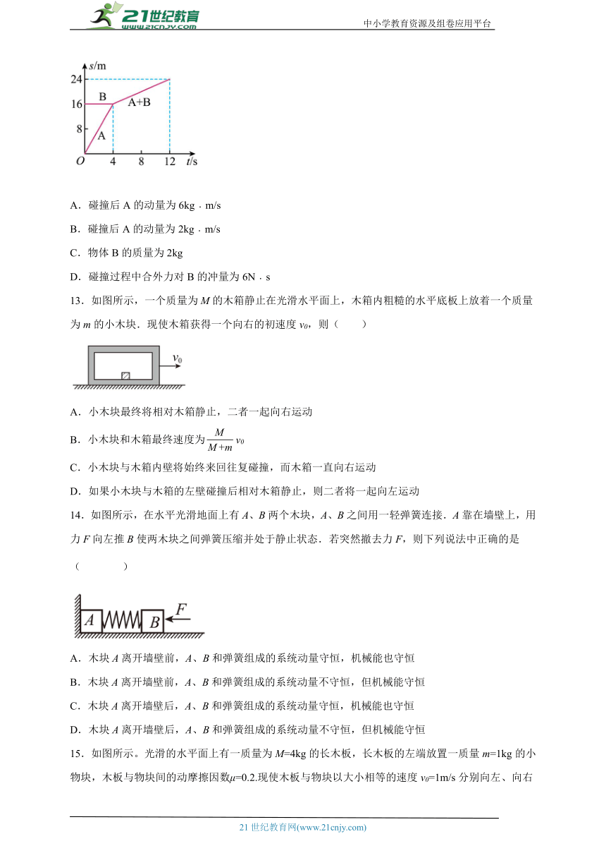 1.3动量守恒定律 同步练习（学生版+解析版）