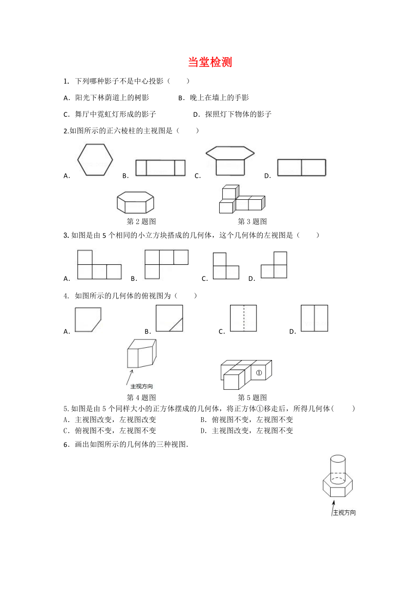 华师大版数学七年级上册 4.2.1 由立体图形到视图 学案+当堂检测（含答案）
