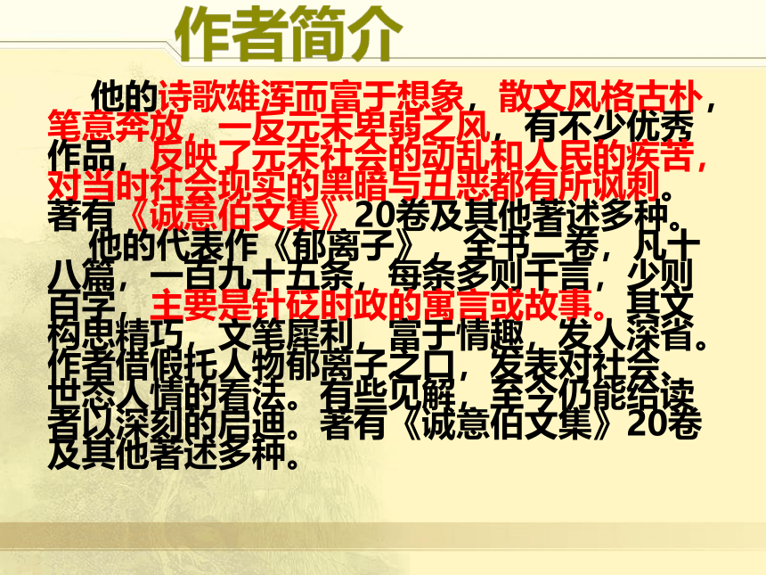 人教版高中语文选修--中国古代诗歌散文欣赏--《苦斋记／刘基》课件（29张PPT）