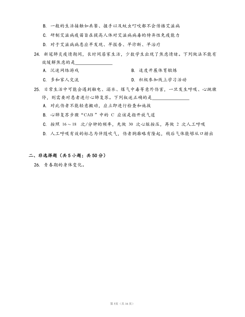 沪教版生物第一册单元测试卷第3章 健康与疾病(word版，含部分答案解析）