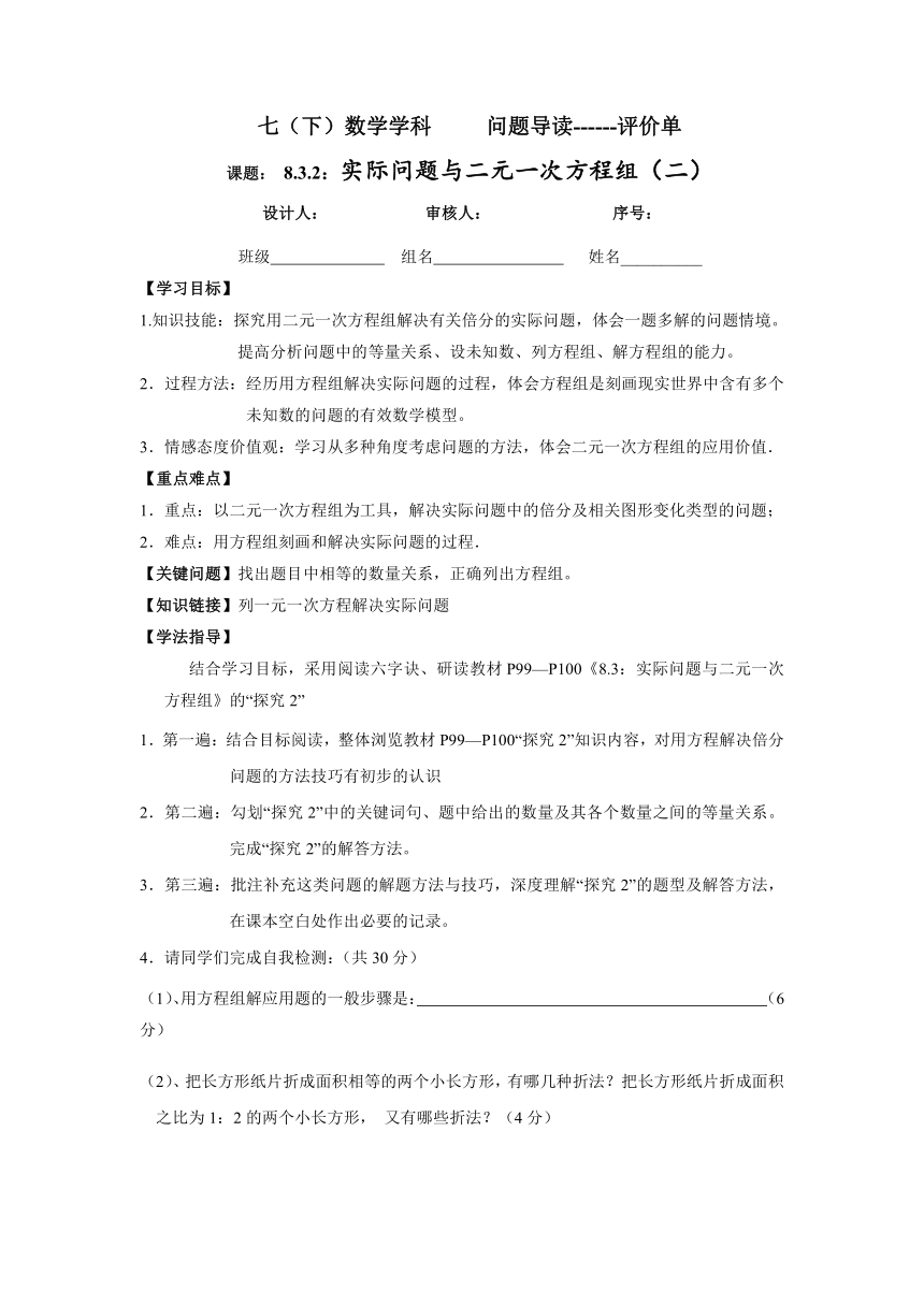 8.3.1：实际问题与二元一次方程组（二）学案：人教版七年级下册数学