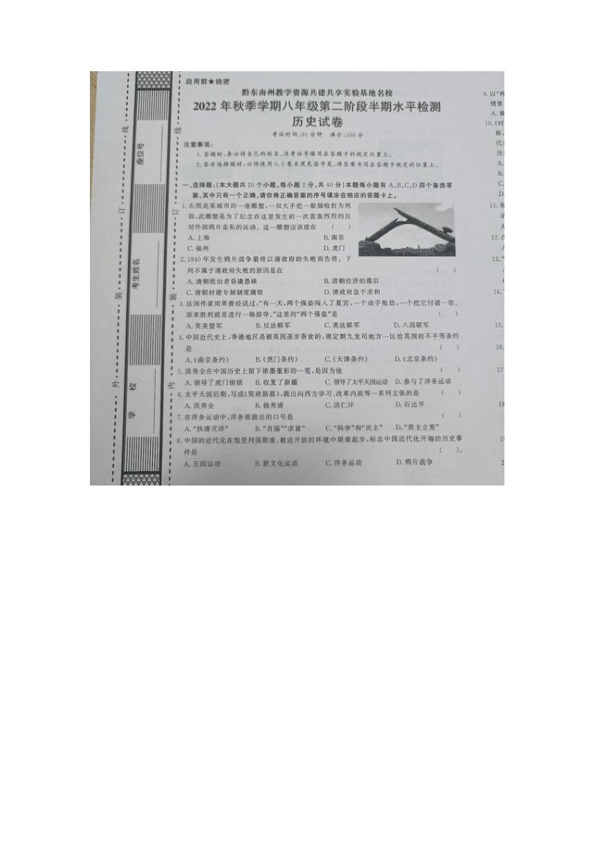 贵州省黔东南州2022--2023学年部编版八年级历史上学期第二阶段半期水平检测试卷（图片版，含答案）