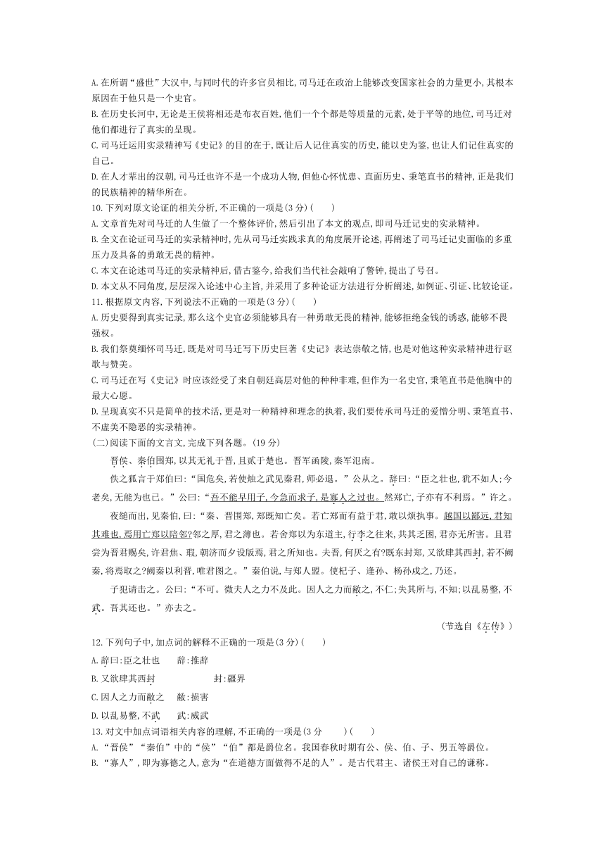 2020-2021学年高中语文统编版必修下册第一单元基础知识过关检测卷  含解析