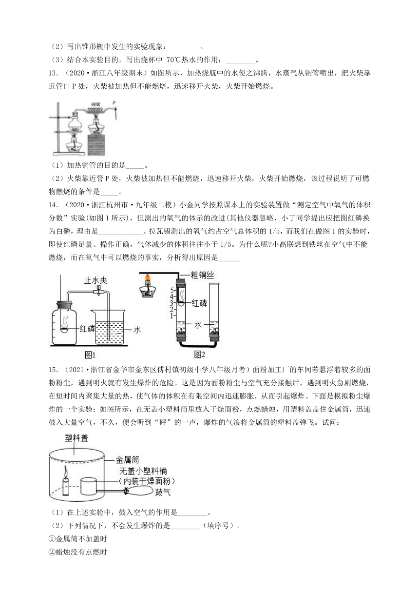 3.2氧化和燃烧 一课一练（同步练习 含解析）