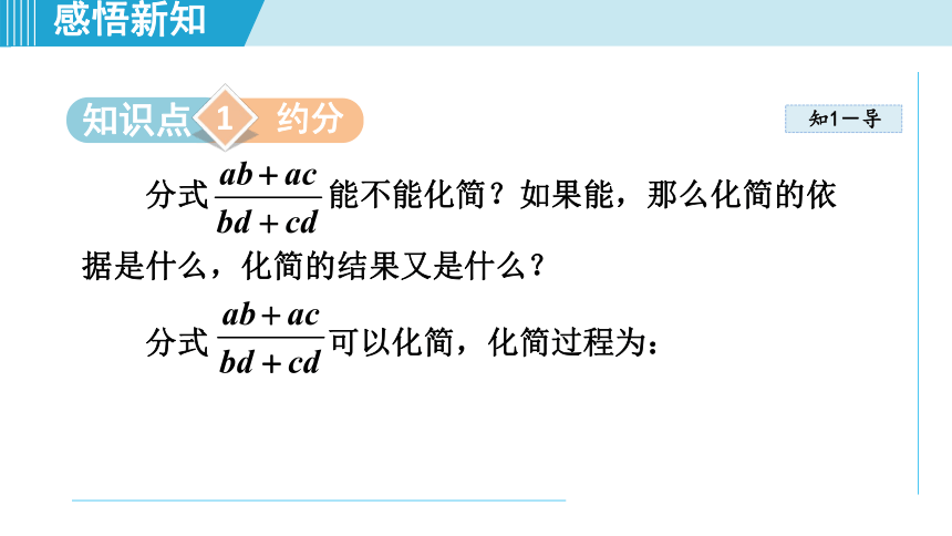 冀教版七上数学 12.1.2分式的约分 课件（共30张PPT）