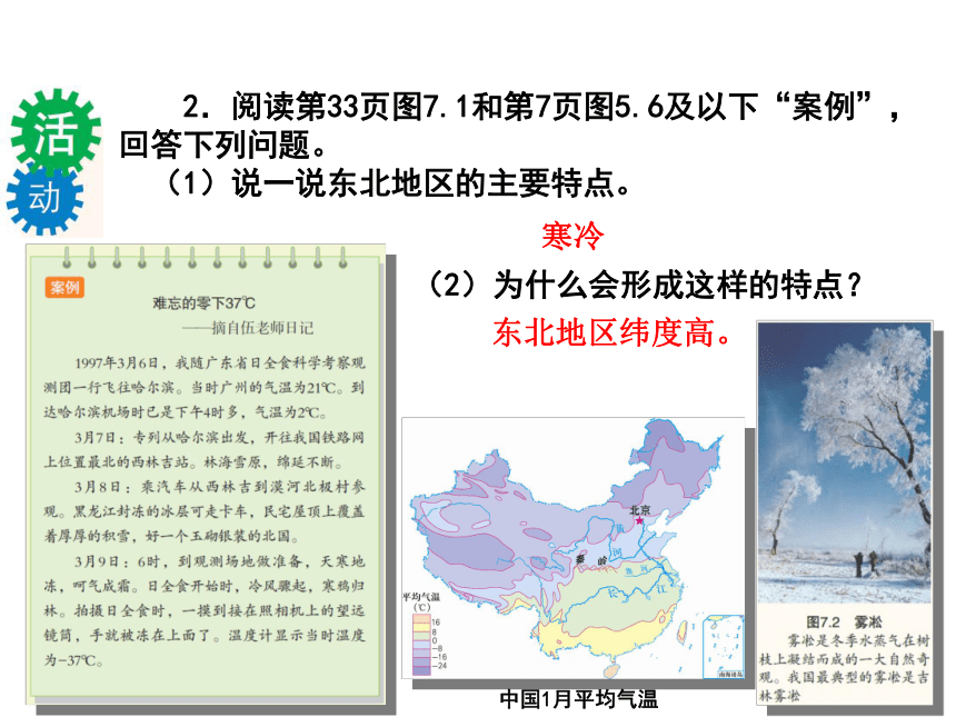第七章第一节东北地区课件2021-2022学年粤人版八年级地理下册（共34张PPT）