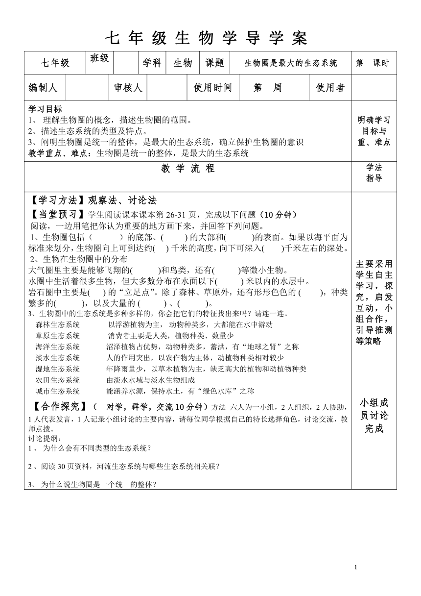 1.2.3  生物圈是最大的生态系统  导学案（无答案）  2021-2022学年人教版七年级生物上册