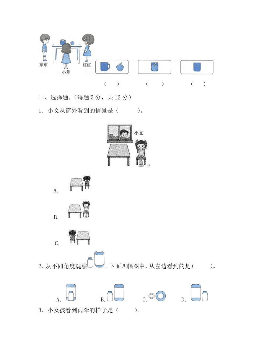 小学数学北师大版三年级上第二单元测试卷（观察物体）（含答案）