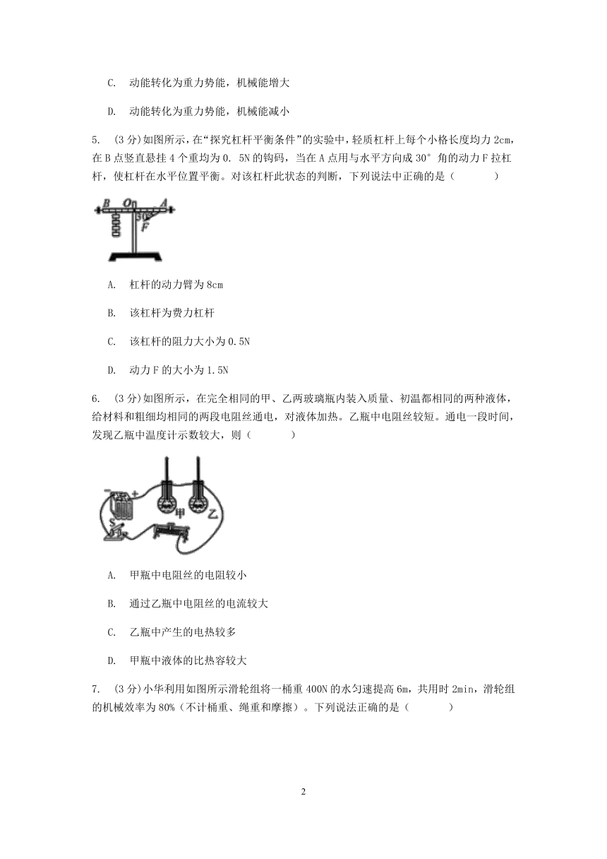 浙教版科学九年级上册章节检测 第3章 能量的转化与守恒【含答案】