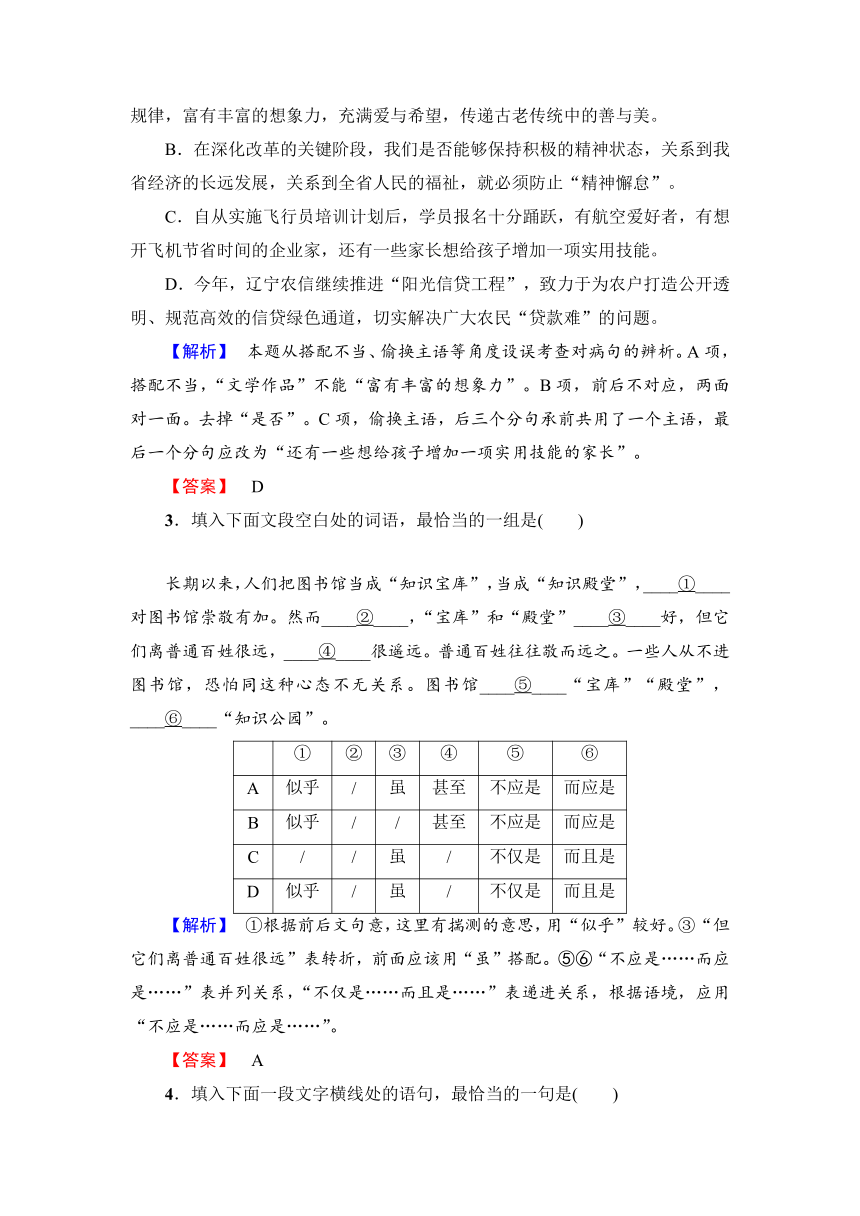 2019版高中语文（人教版）必修1同步练习题：第3单元 单元综合测评 3含答案