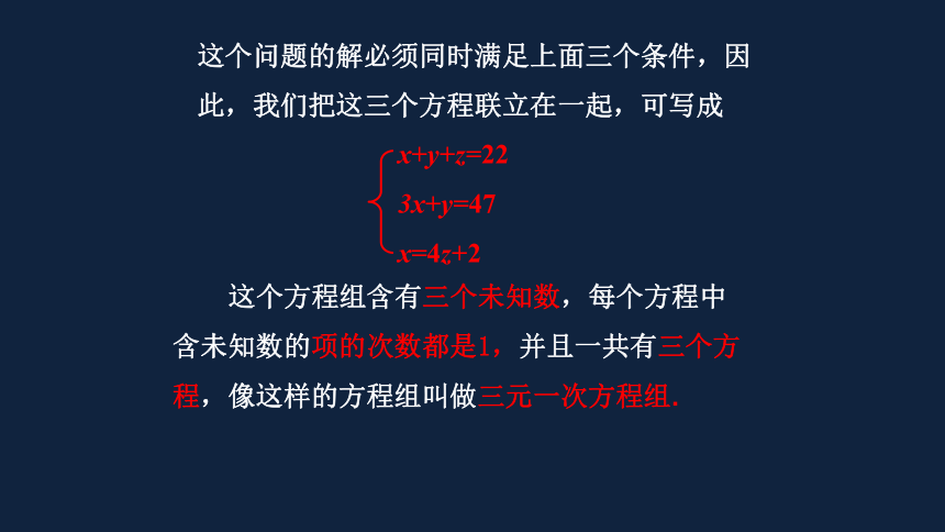 苏科版数学七年级下册10.4解三元一次方程组(共19张PPT)