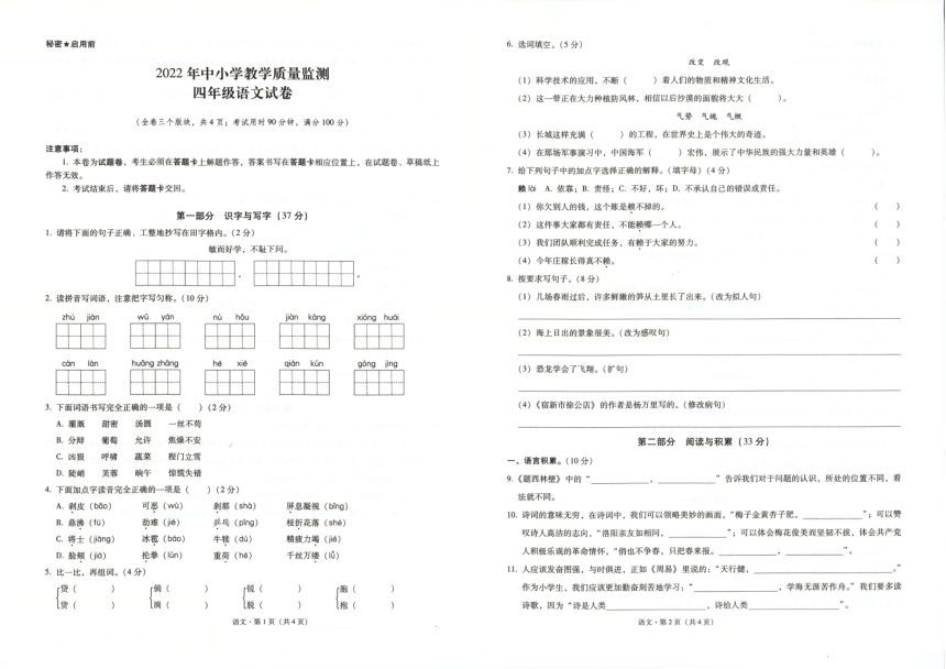 云南省保山市2021-2022学年四年级下学期期末考试语文试题（pdf版 无答案）