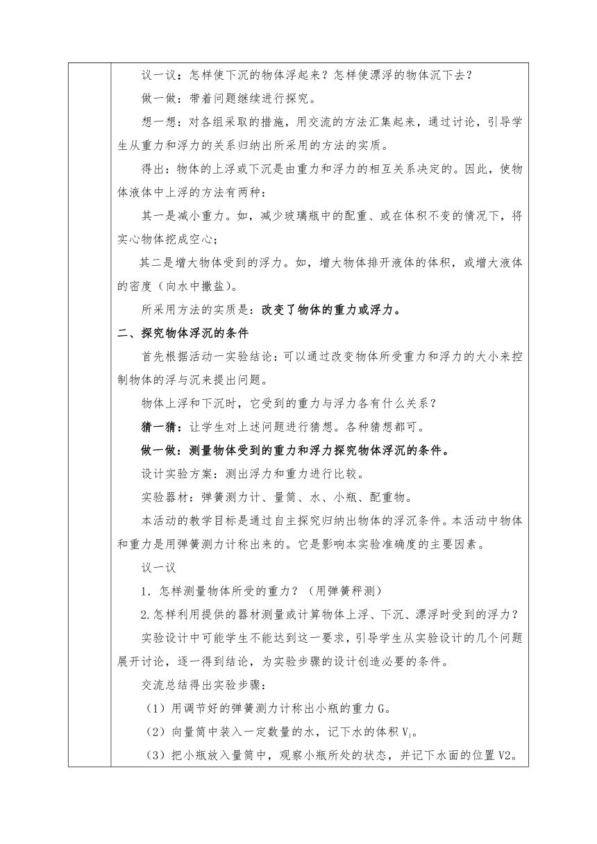 沪科版八年级物理下册全册教案9.3 物体的浮沉