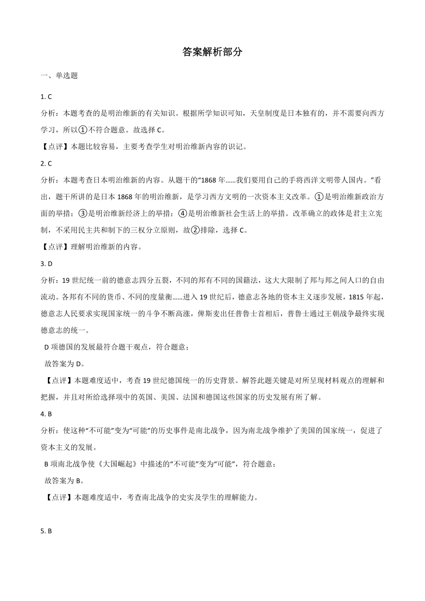 2020-2021学年人教版历史与社会八年级下册同步作业：综合探究七 感悟工业时代的社会变迁(含答案)