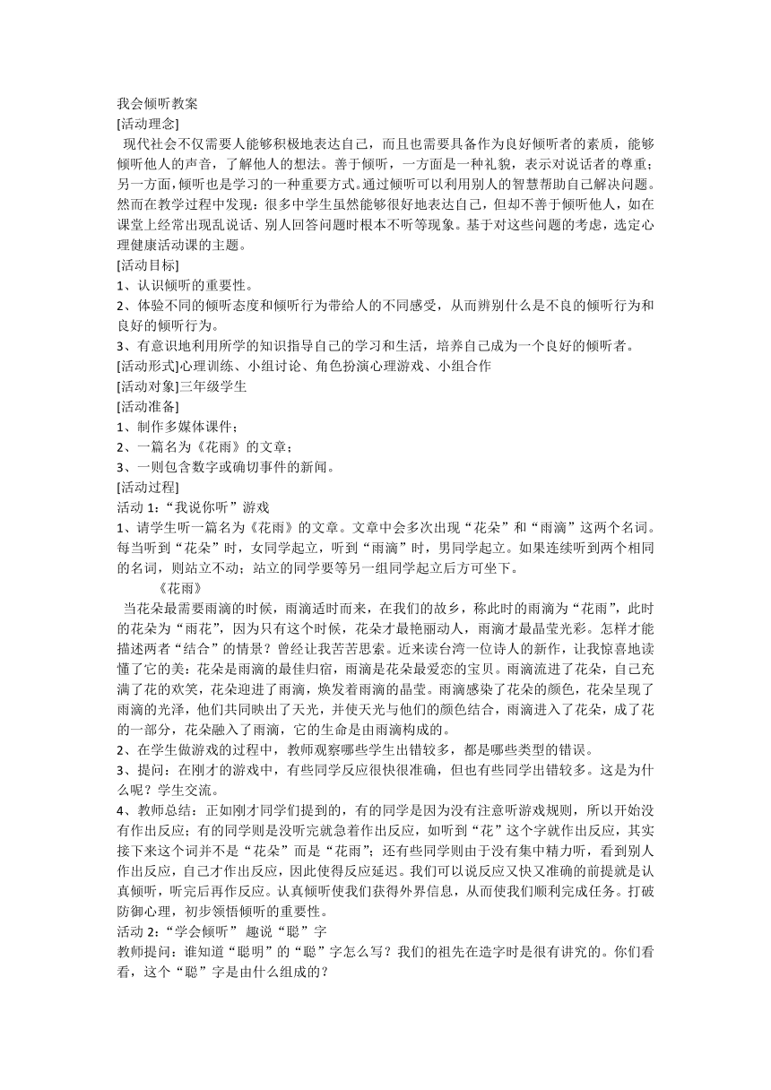 鄂教版心理健康三年级 我会倾听 教案