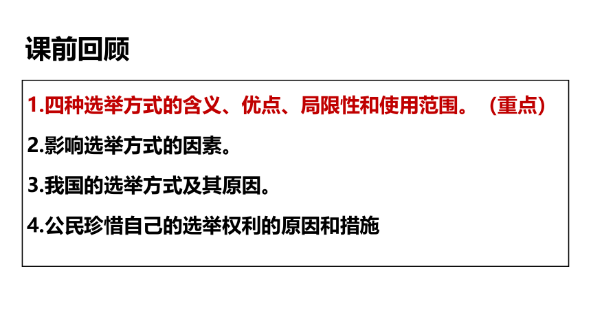 2.2 民主决策：做出最佳选择 课件-2020-2021学年高中政治人教版必修二政治生活(共50张PPT)