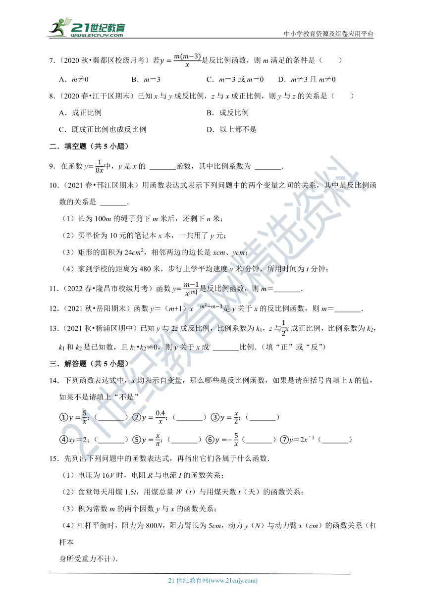 浙教版八年级下 6.1反比例函数同步练习（含解析）